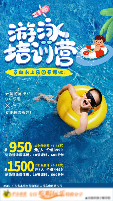 源文件下载【游泳培训班海报 】编号：57400018808923841