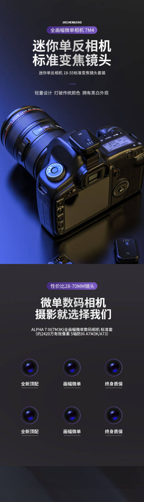 源文件下載【享設計】搜索編號：15530018553593579【數碼電器相機電商詳情頁】