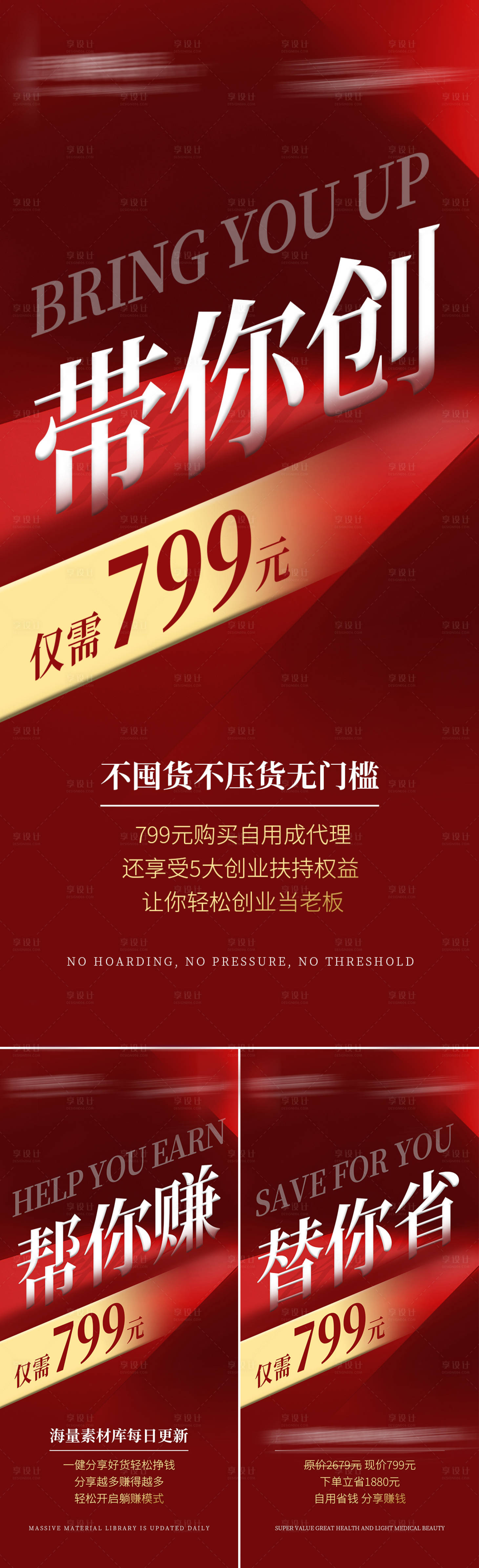 源文件下载【享设计】搜索编号：26900018442009809【招商海报】