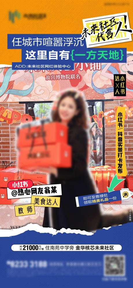 源文件下载【人物代言人拼贴海报】编号：26230018798187303