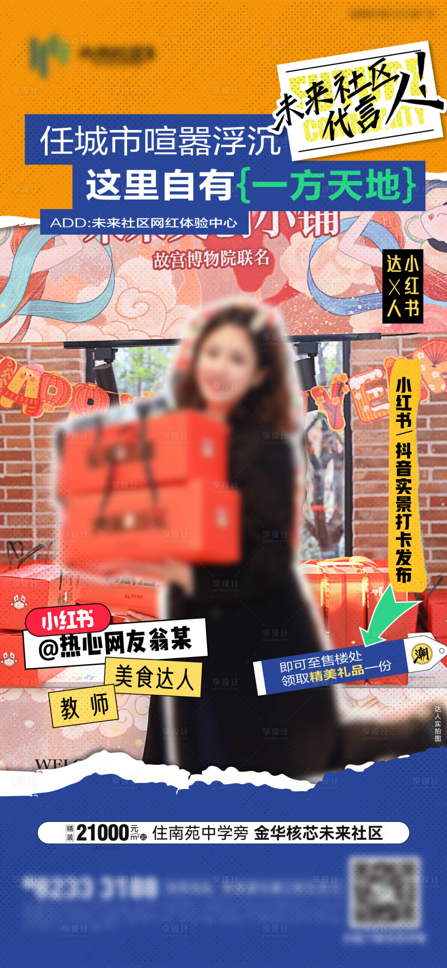 源文件下載【享設計】搜索編號：26230018798187303【人物代言人拼貼海報】
