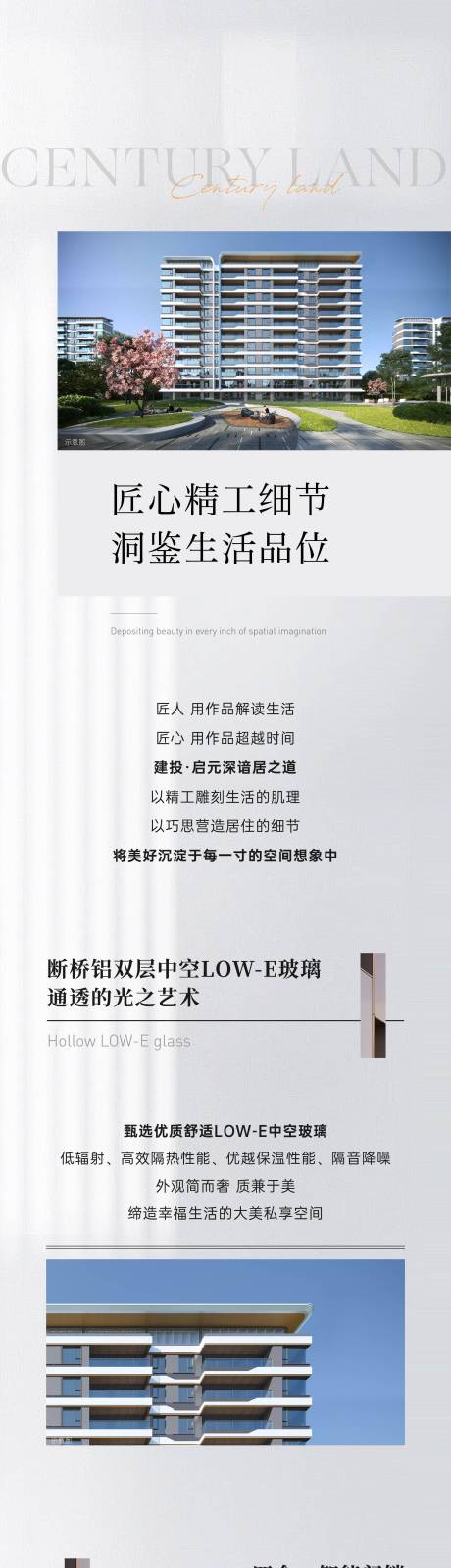 源文件下载【地产长图】编号：53320018936015201