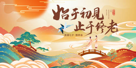 源文件下载【七夕主画面】编号：62150018786895200