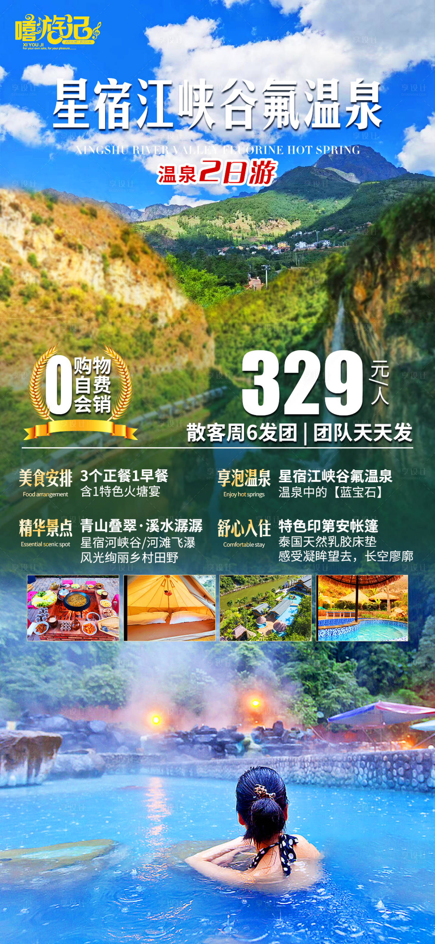 源文件下載【享設計】搜索編號：59130018684453535【星宿江峽谷旅游海報】