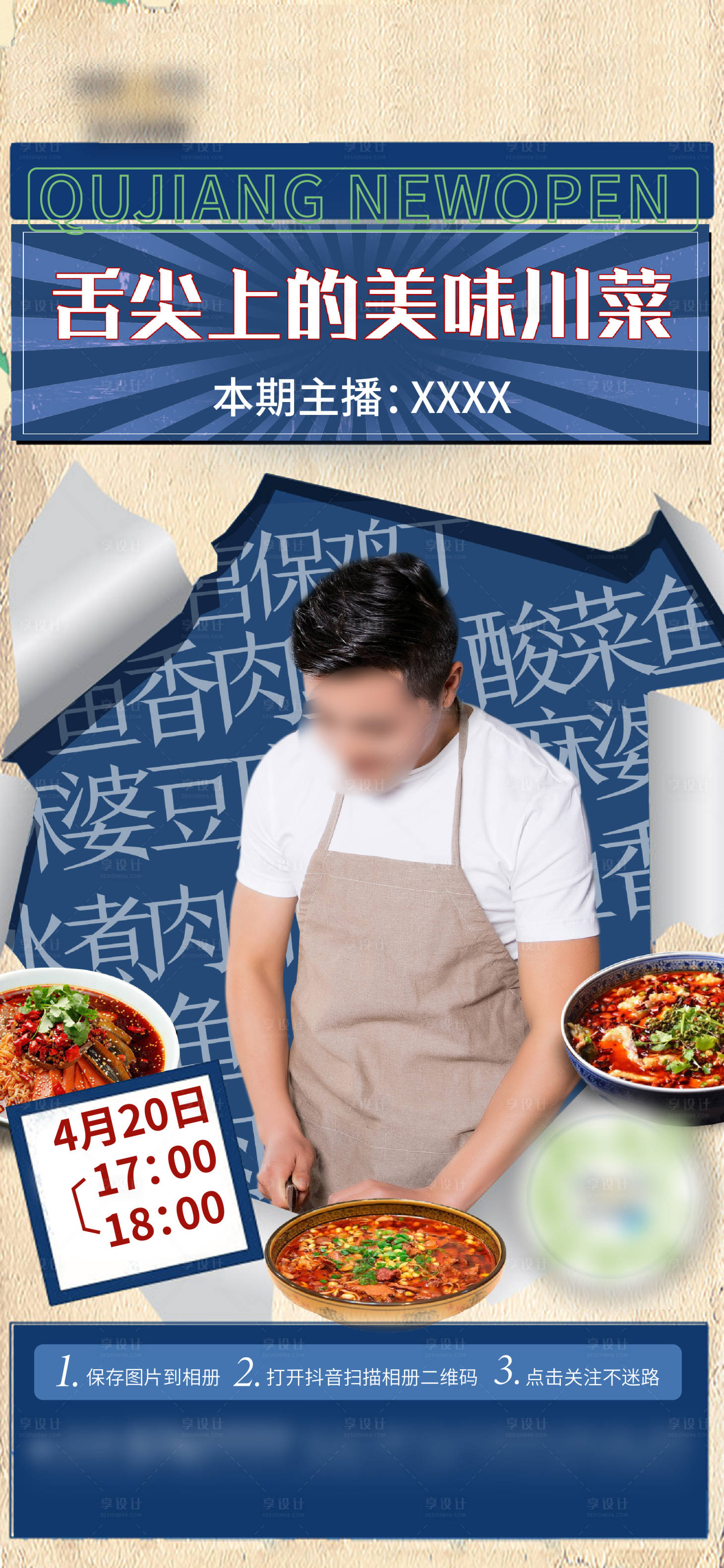 源文件下载【享设计】搜索编号：48680019070977234【美食直播海报】