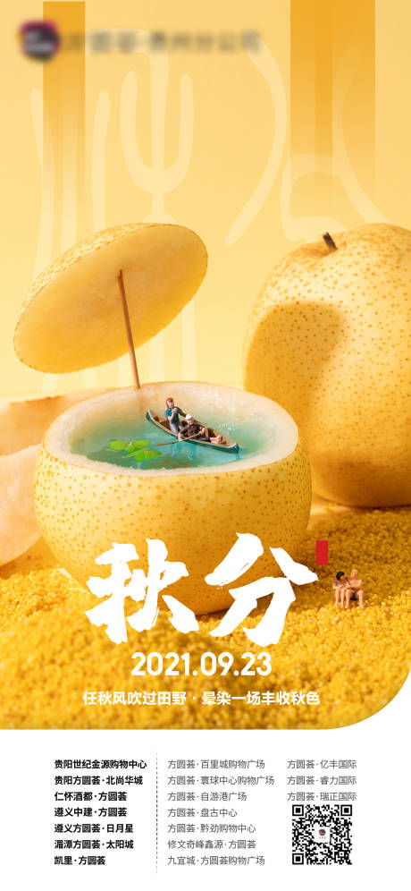 源文件下载【秋分海报】编号：40020019040402067