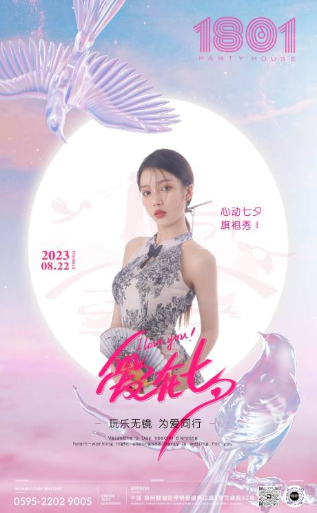 源文件下载【享设计】搜索编号：39430018829384511【酒吧七夕节日移动端海报】