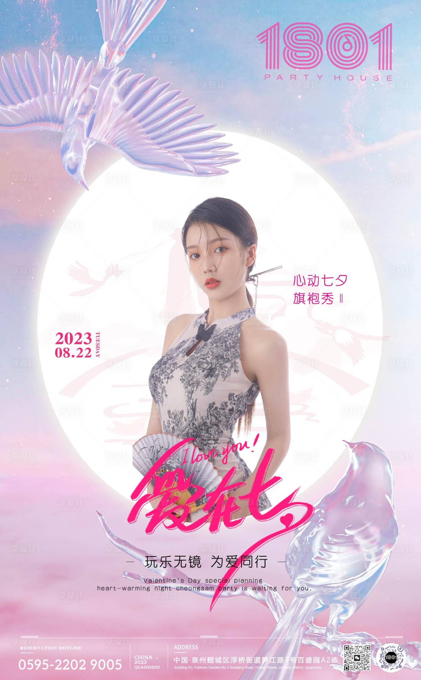 源文件下载【享设计】搜索编号：39430018829384511【酒吧七夕节日移动端海报】