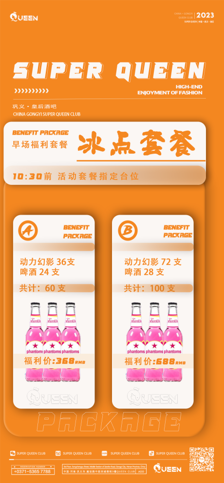 源文件下载【享设计】搜索编号：44110018693863674【酒水套餐海报】
