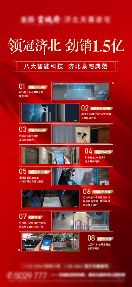 源文件下载【地产热销海报】编号：80560018551824996