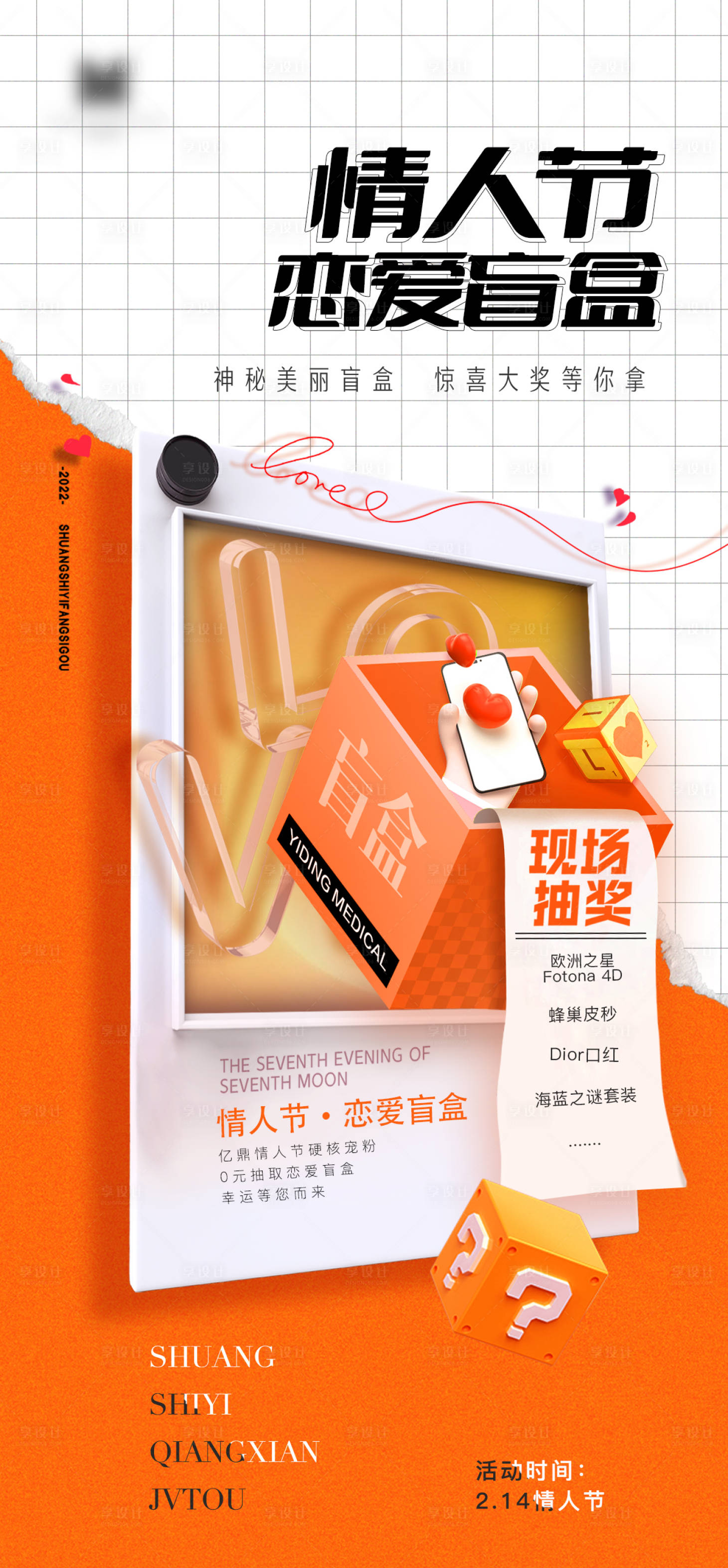 源文件下载【享设计】搜索编号：10370018623776995【活动海报】