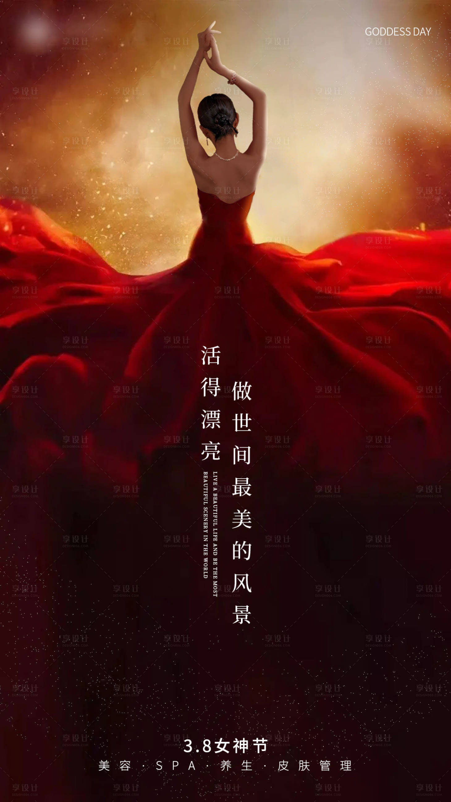 源文件下载【享设计】搜索编号：75270018979411231【女神节海报】