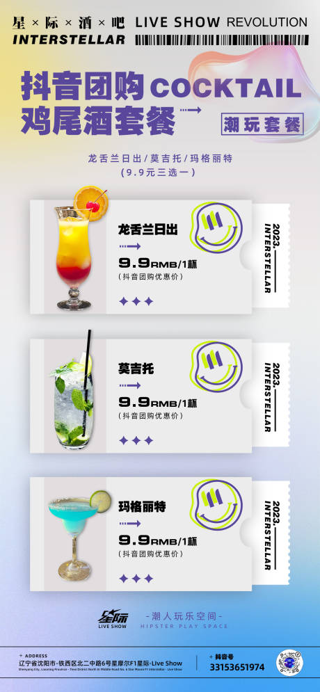 源文件下载【鸡尾酒套餐海报】编号：64230018577213726