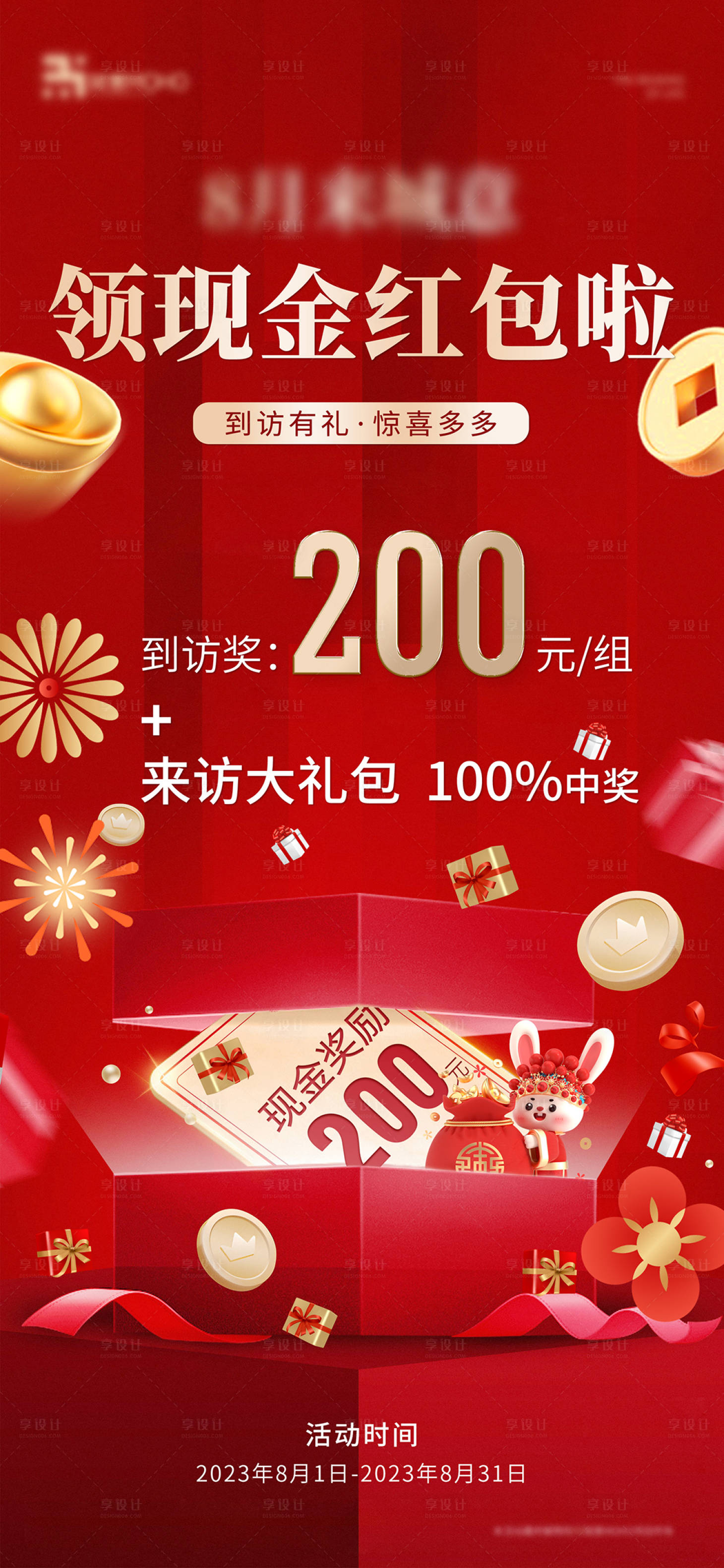 源文件下载【享设计】搜索编号：65800018867544227【地产经纪人成交现金奖励海报】