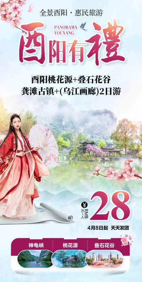 源文件下载【重庆酉阳  】编号：64070018615267958