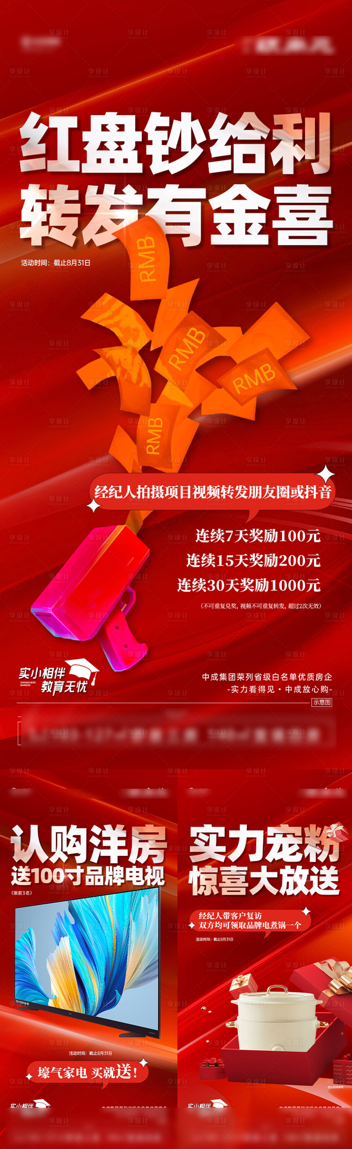 源文件下载【享设计】搜索编号：71610018910556184【地产 】