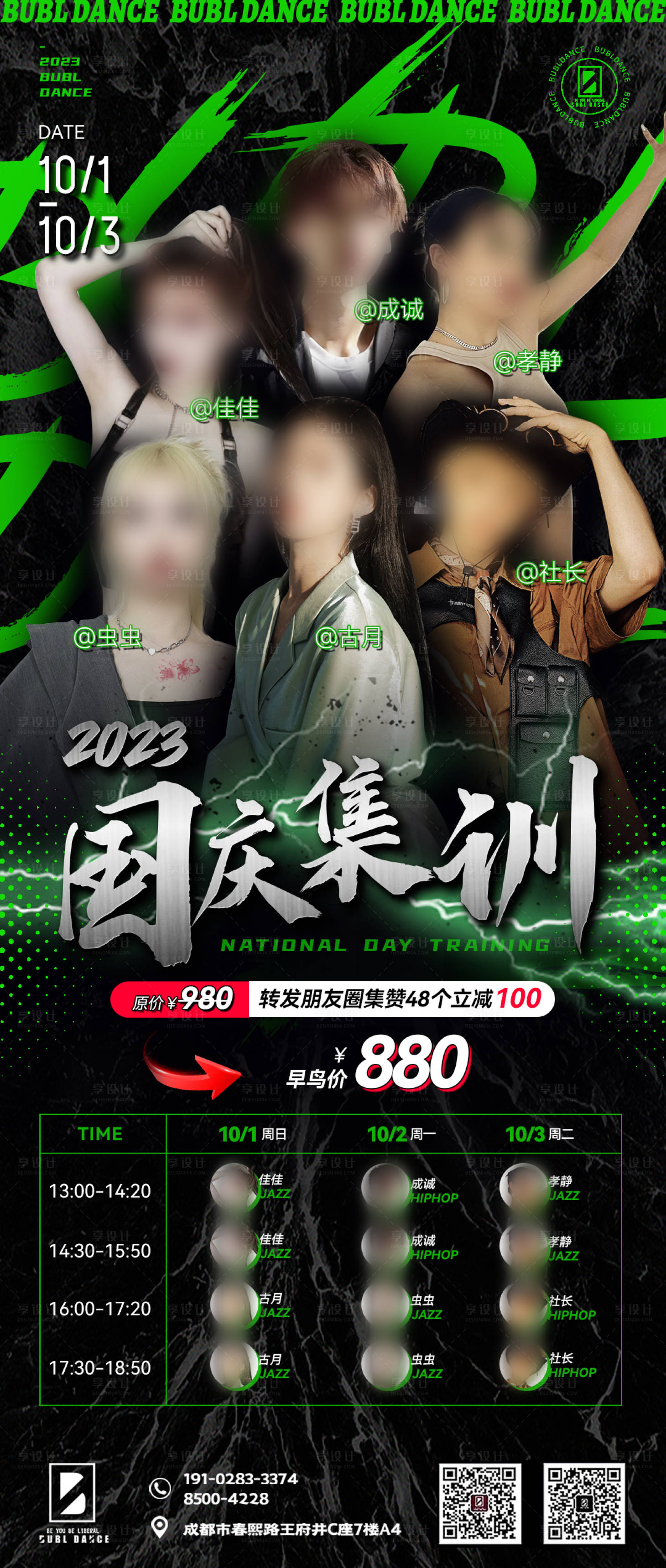 源文件下载【享设计】搜索编号：96790018789177726【街舞国庆集训宣传简约海报】