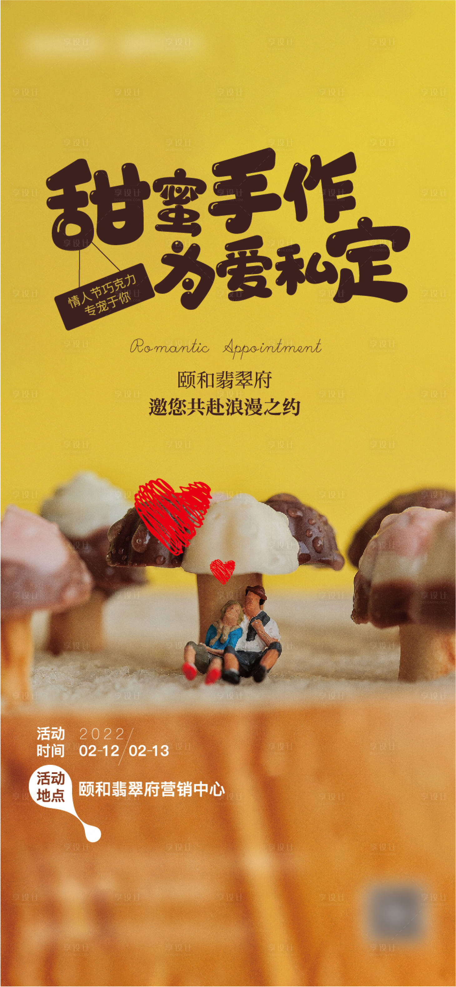 源文件下载【享设计】搜索编号：17790018826693990【地产暖场活动海报】