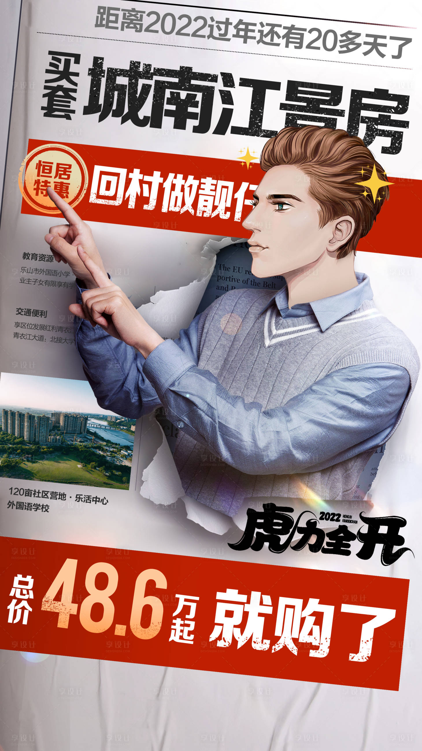 源文件下載【享設(shè)計(jì)】搜索編號：40450018433371338【江景房報(bào)紙海報(bào)】