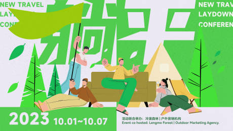 源文件下载【青年户外露营活动背景板】编号：37670018434936520