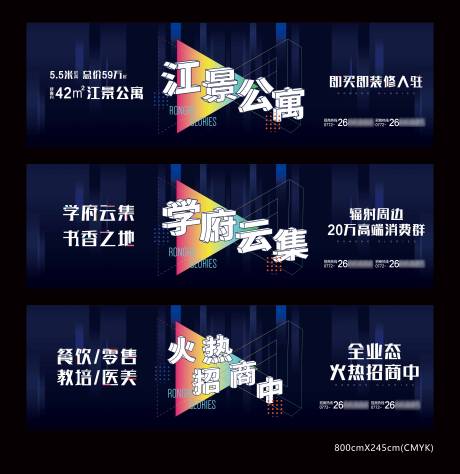 源文件下载【地产商业围挡海报】编号：11950018580338735
