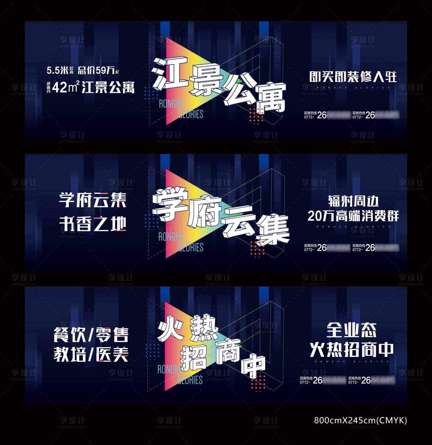 源文件下载【地产商业围挡海报】编号：11950018580338735