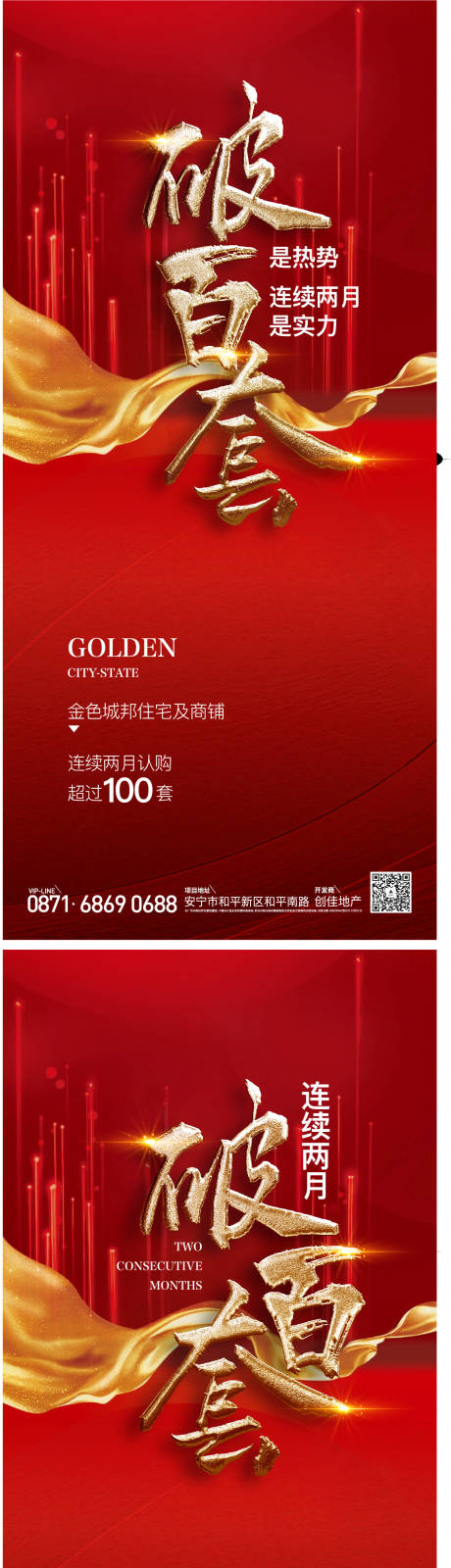 源文件下載【熱銷系列海報】編號：57590018747335413