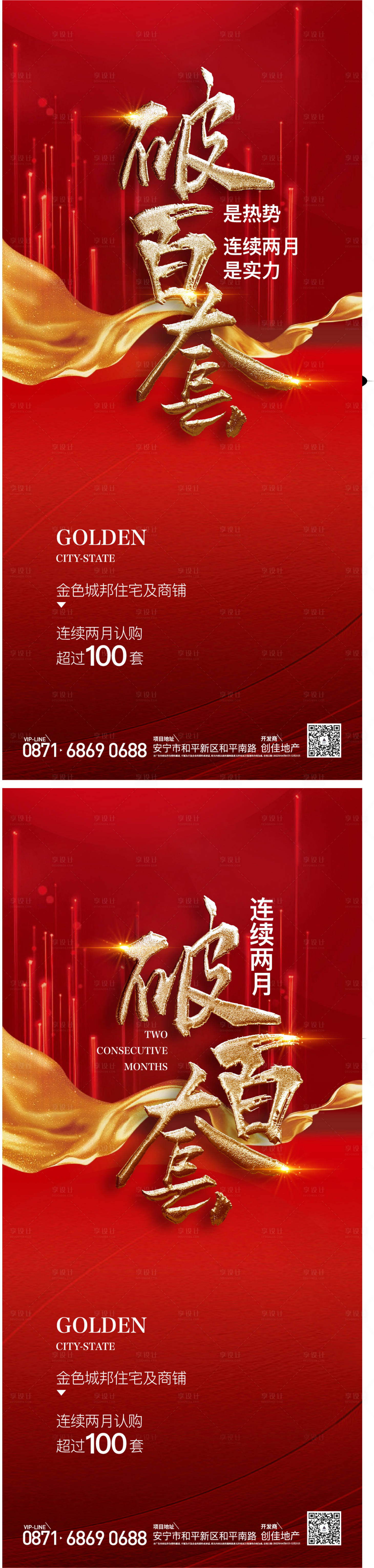 源文件下載【享設計】搜索編號：57590018747335413【熱銷系列海報】