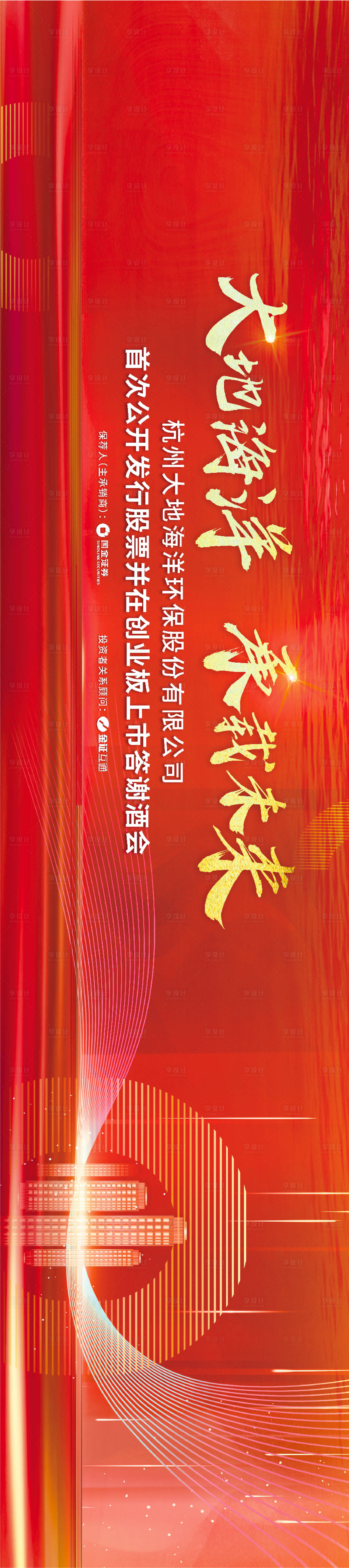源文件下載【享設(shè)計】搜索編號：24440019020159614【大地與海洋會議活動背景板】