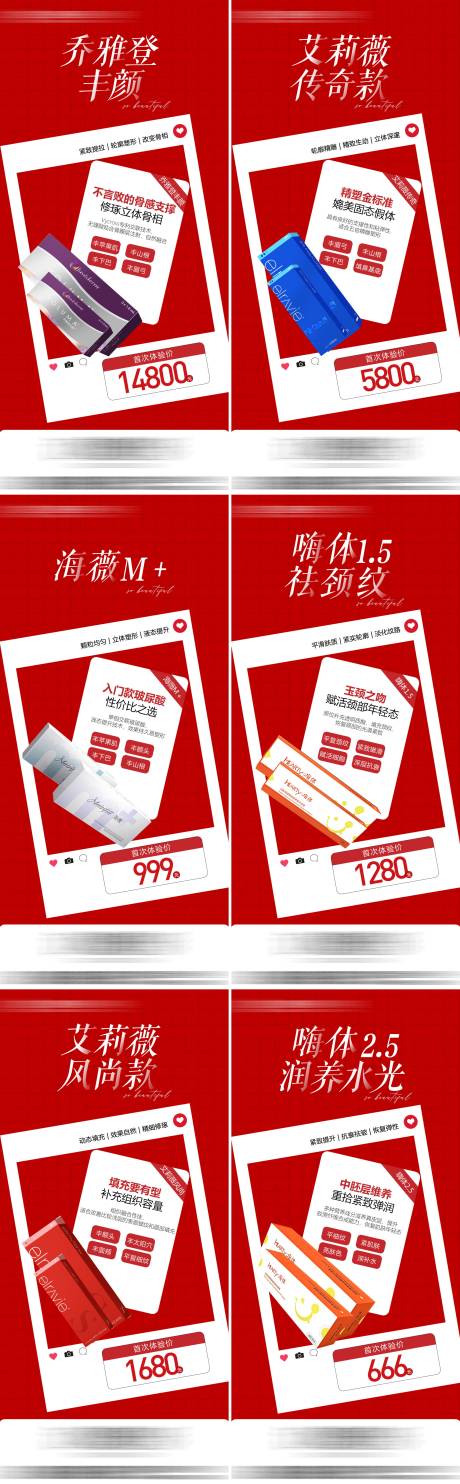 源文件下载【微整产品六宫格】编号：65560018682842723