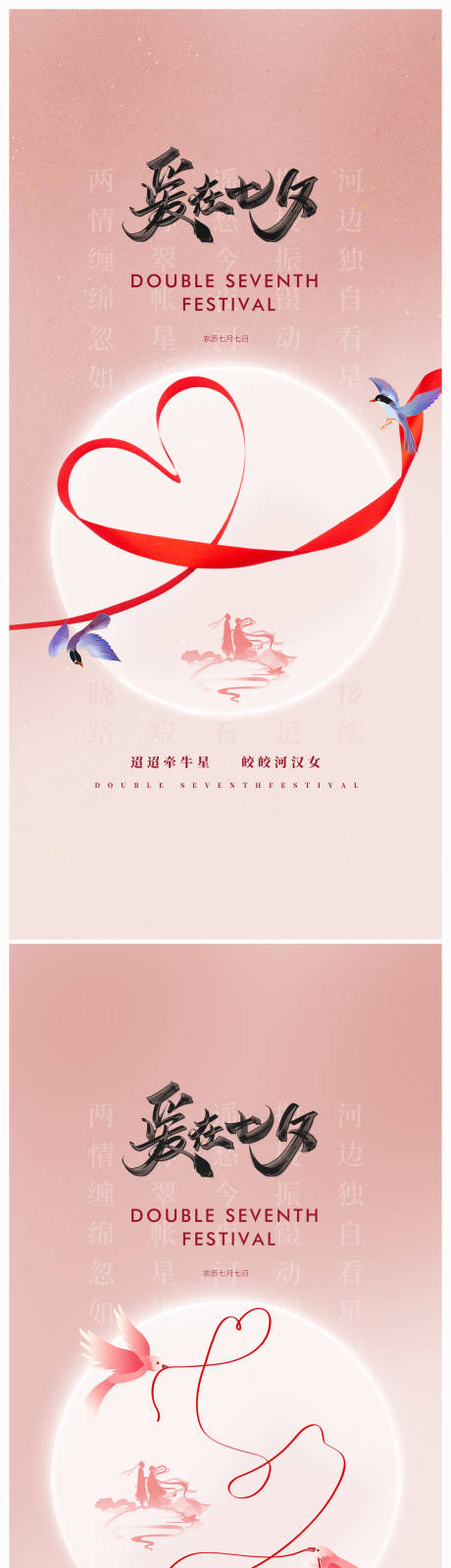 源文件下载【地产七夕情人节海报】编号：79180018691041792