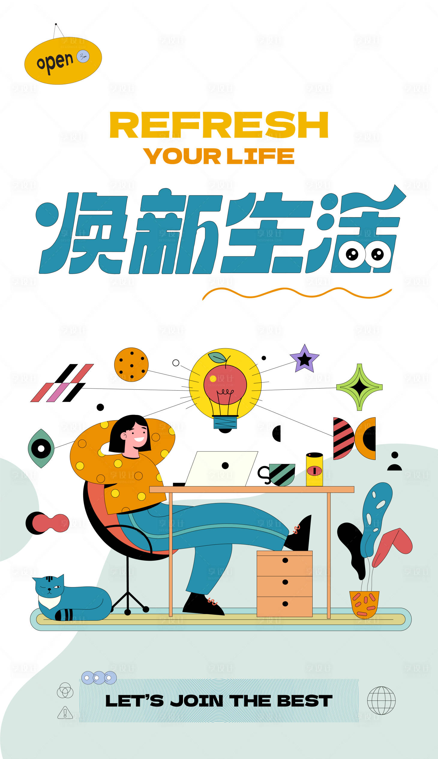 源文件下載【享設計】搜索編號：15530018648787272【生活季插畫海報】