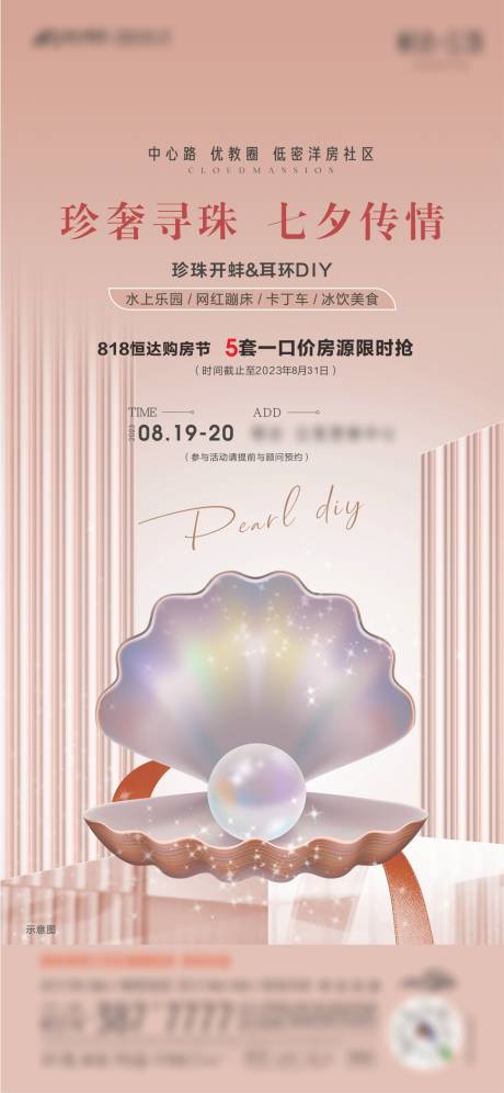 源文件下载【珍珠开蚌活动海报】编号：77910018794115982