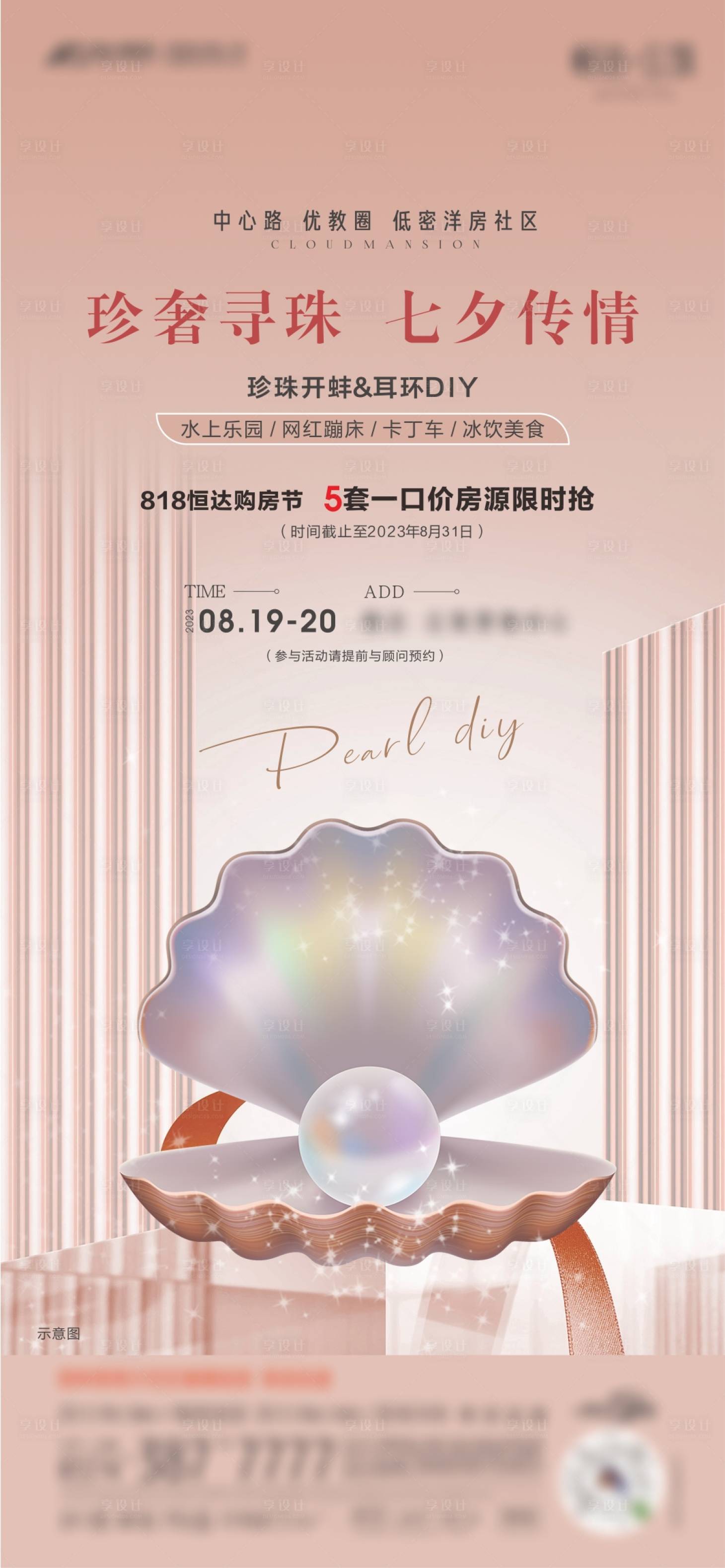 源文件下載【享設計】搜索編號：77910018794115982【珍珠開蚌活動海報】