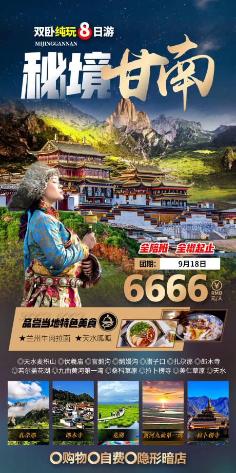 源文件下载【西北旅游海报】编号：36970018657801501