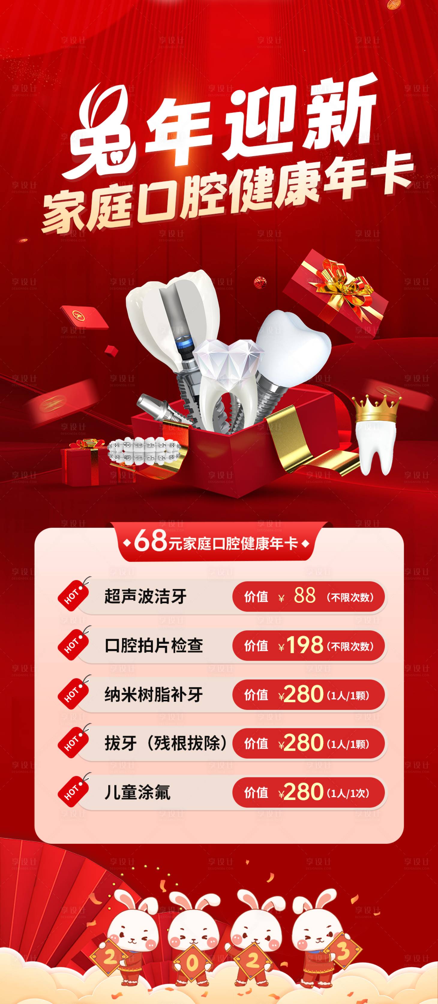 源文件下載【享設計】搜索編號：62710018939516740【口腔年卡海報】