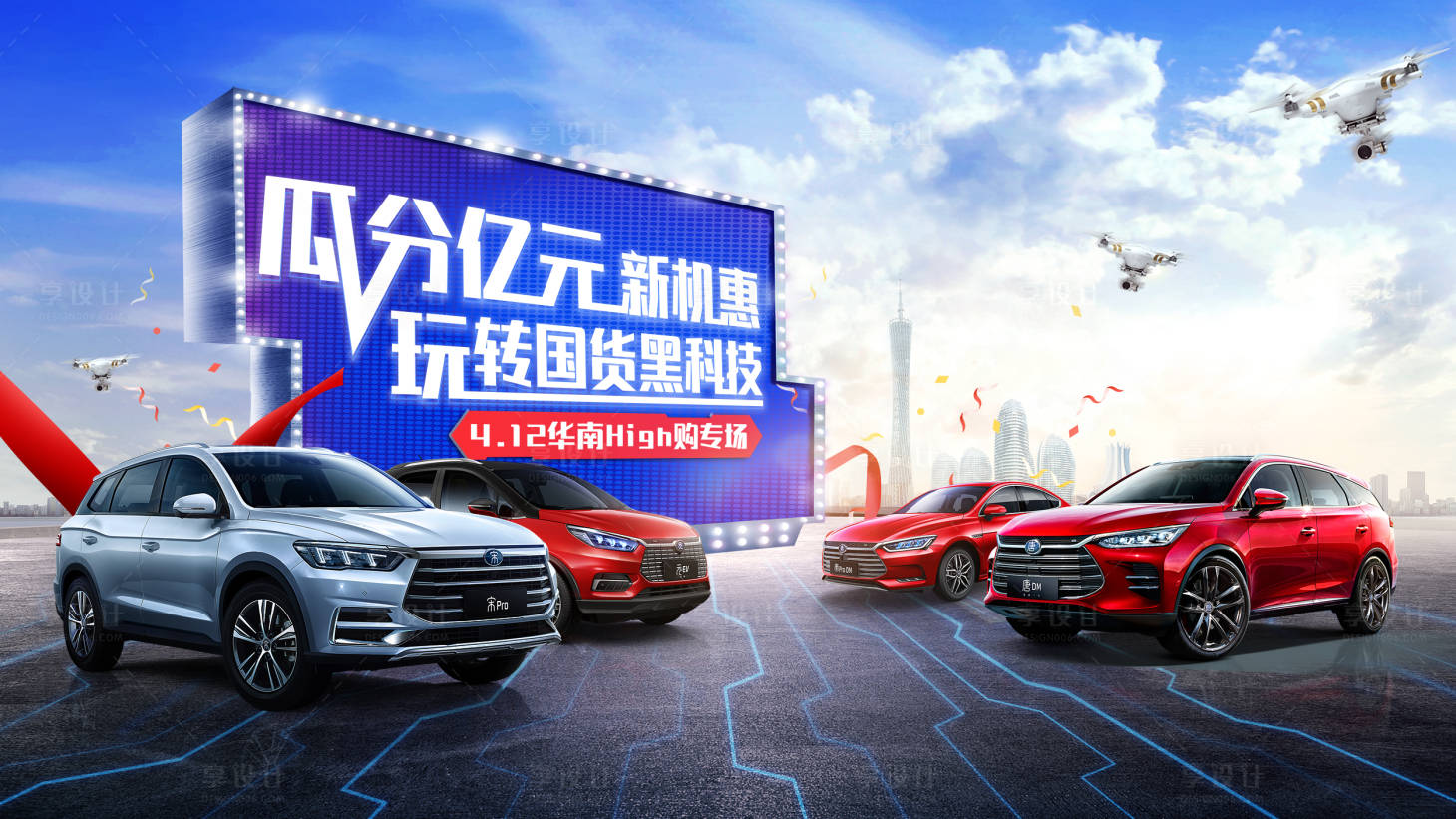 源文件下載【享設計】搜索編號：68870018921787551【智能汽車活動背景板】