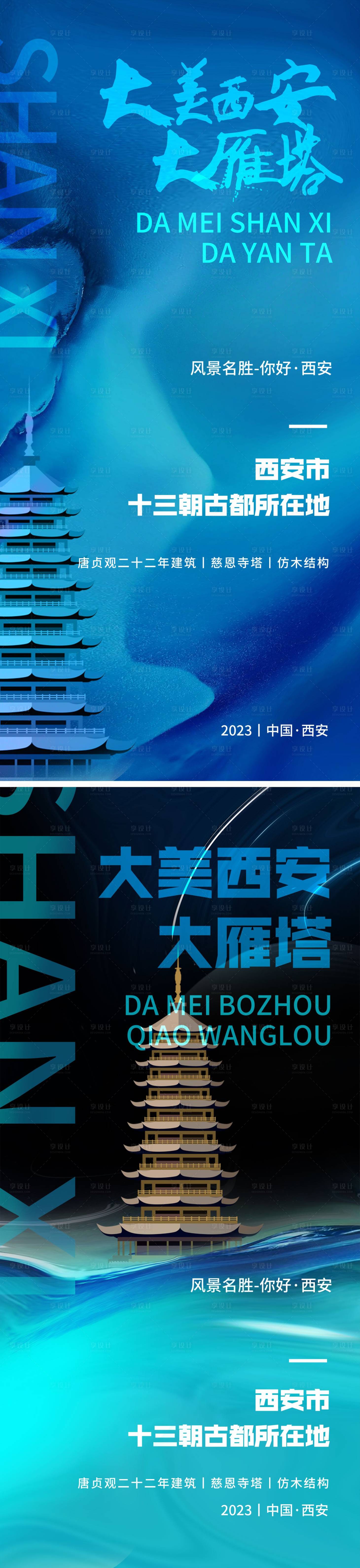 源文件下载【地标海报】编号：20230828171042646