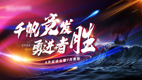 源文件下载【公司年会活动背景板】编号：61000018468103707
