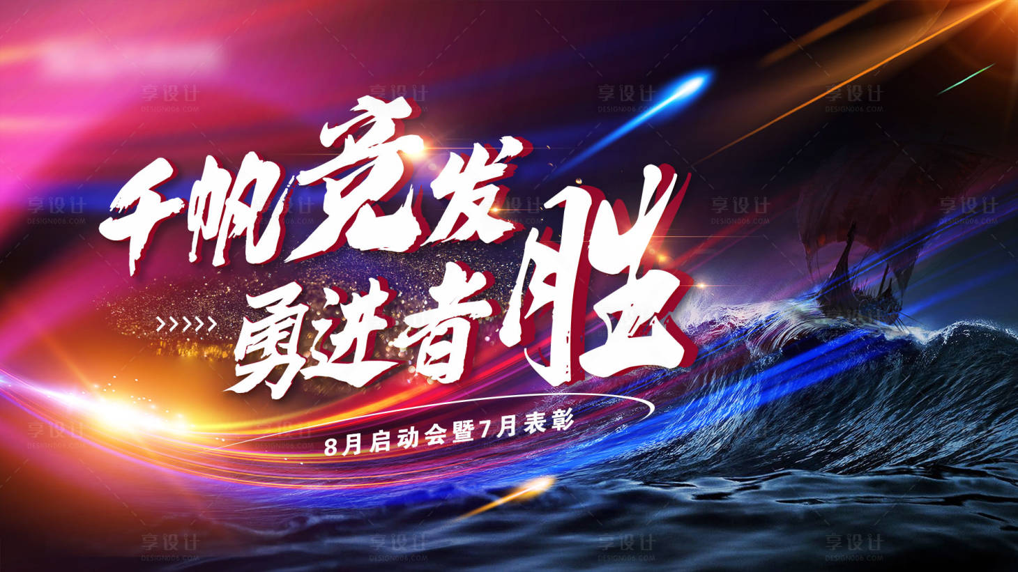源文件下载【享设计】搜索编号：61000018468103707【公司年会活动背景板】