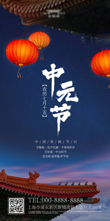 源文件下载【中元节海报】编号：20230821091236050