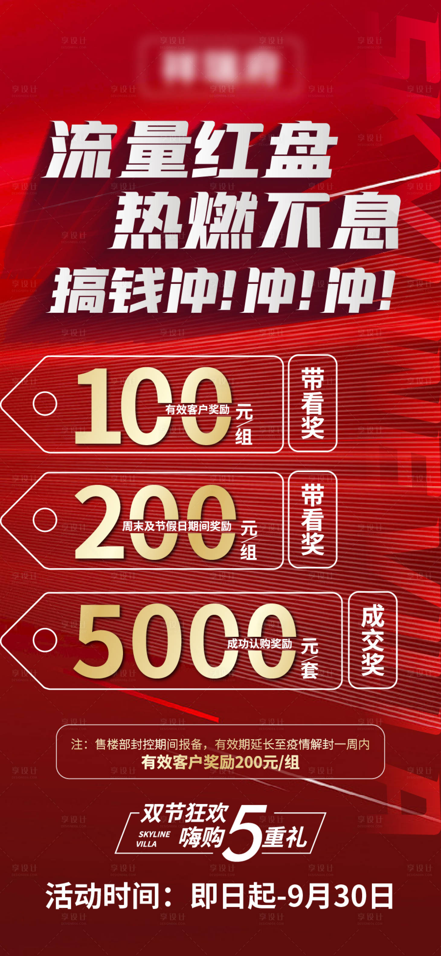 源文件下載【享設計】搜索編號：61430018709175572【地產熱銷海報】