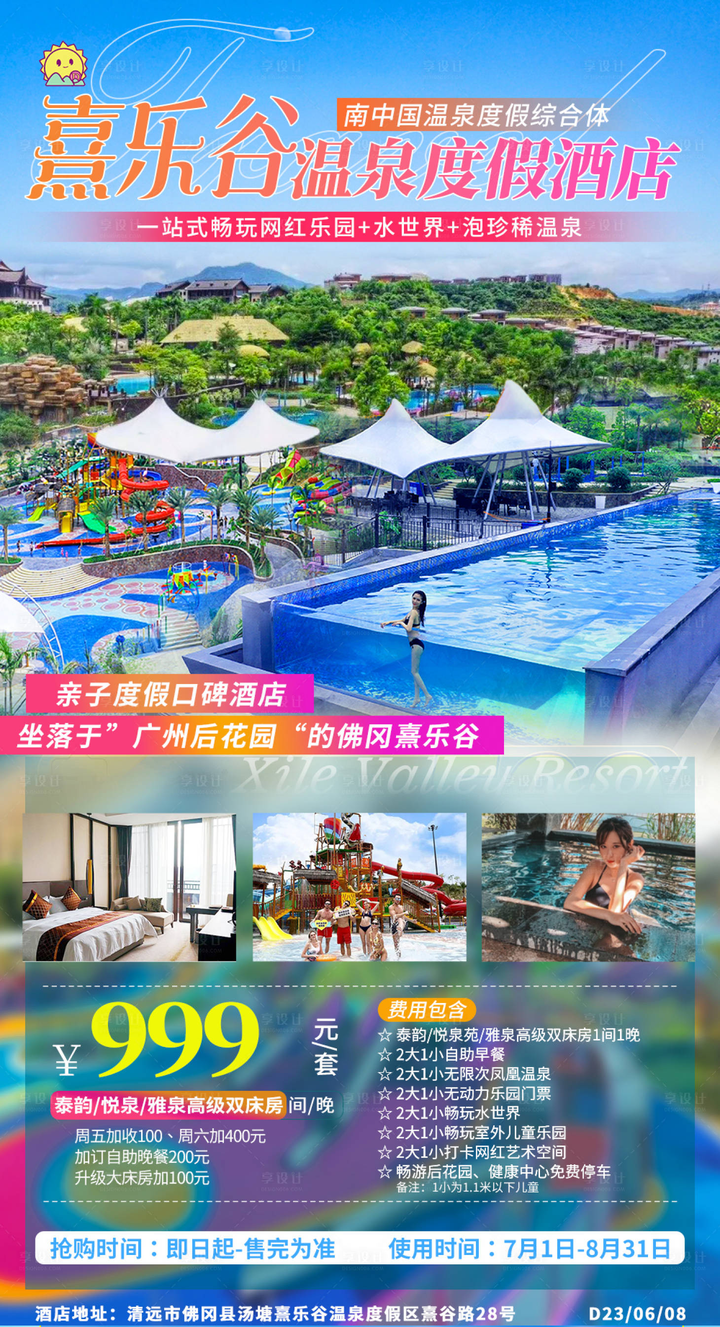 源文件下載【酒店民宿旅游海報】編號：88310018710712860
