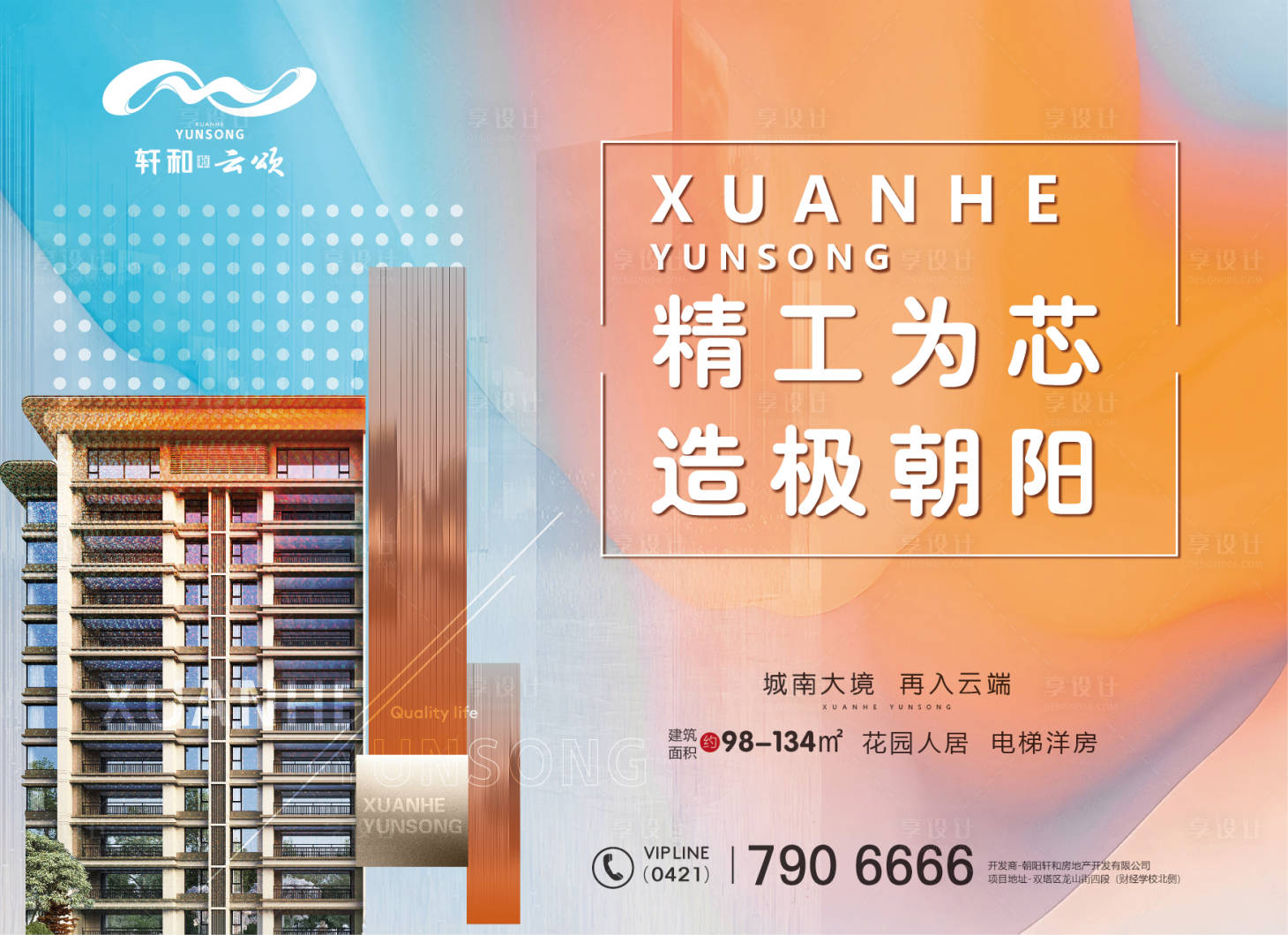源文件下載【享設(shè)計(jì)】搜索編號：81140018986674084【地產(chǎn)價(jià)值點(diǎn)海報(bào)展板】