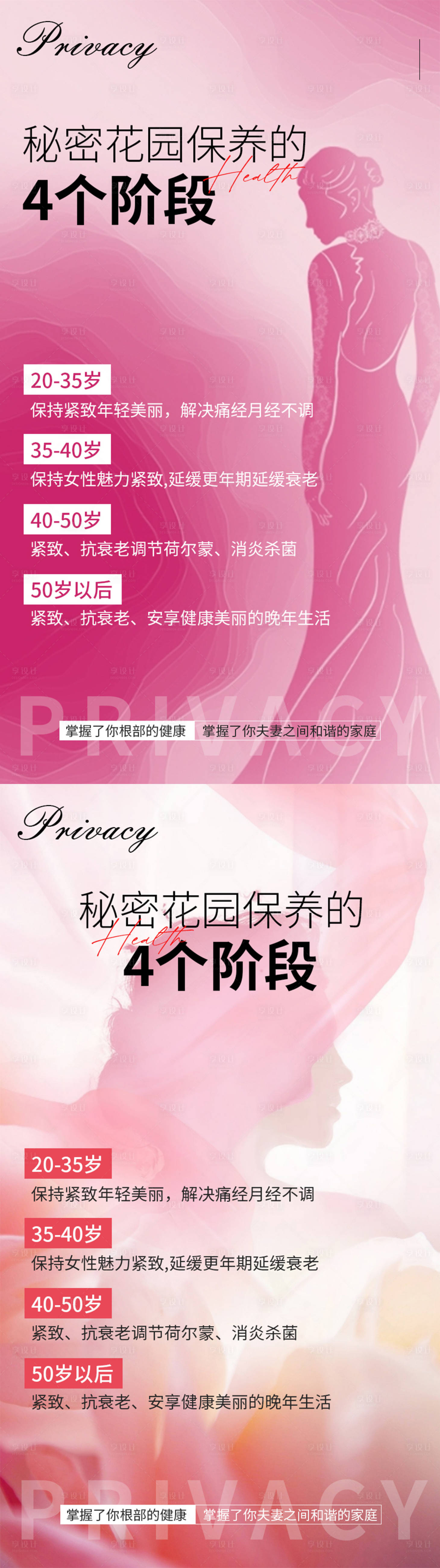 源文件下载【享设计】搜索编号：45860018877189272【私密养护系列海报】