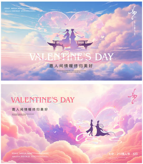 源文件下载【七夕情人节海报】编号：22210018813073984