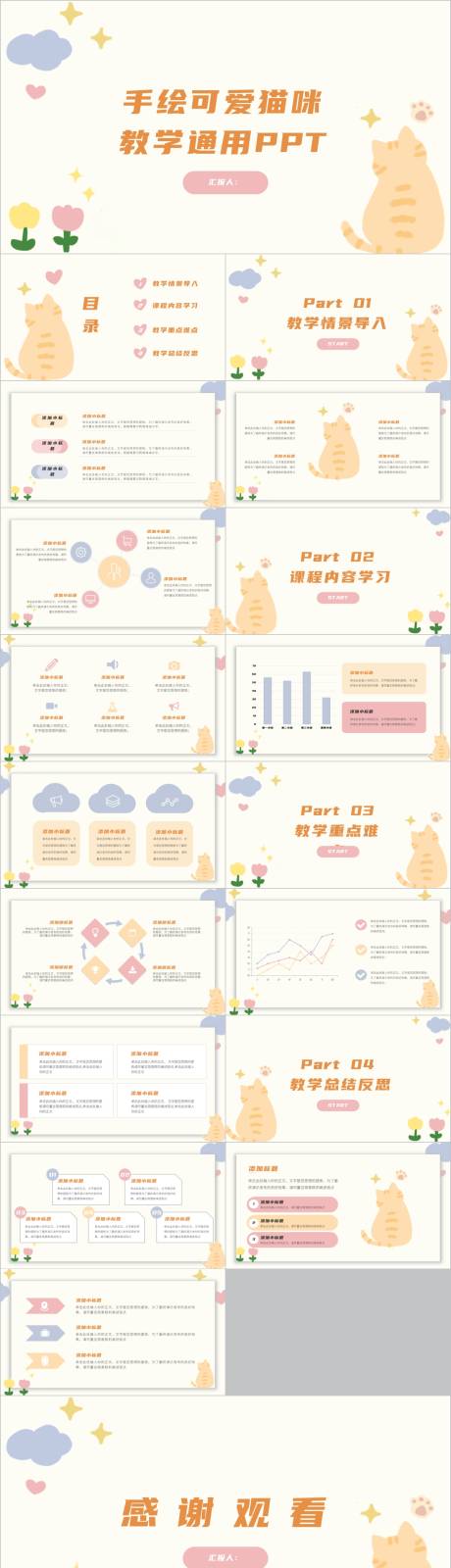 源文件下载【手绘猫咪可爱卡通教学通用ppt】编号：96520018969826989