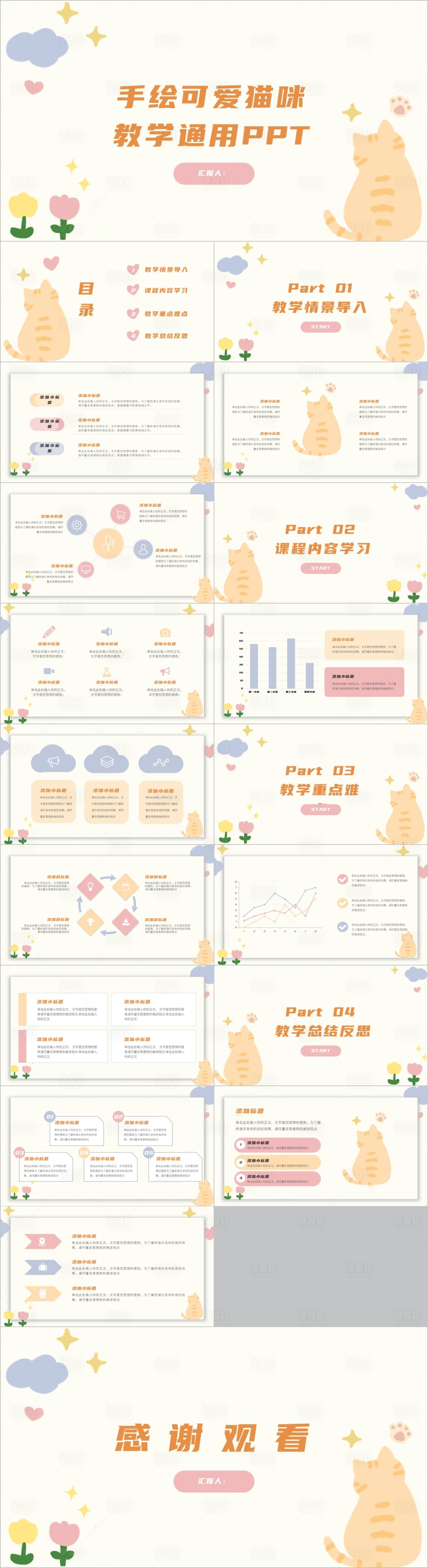 源文件下载【手绘猫咪可爱卡通教学通用ppt】编号：20230826082038313