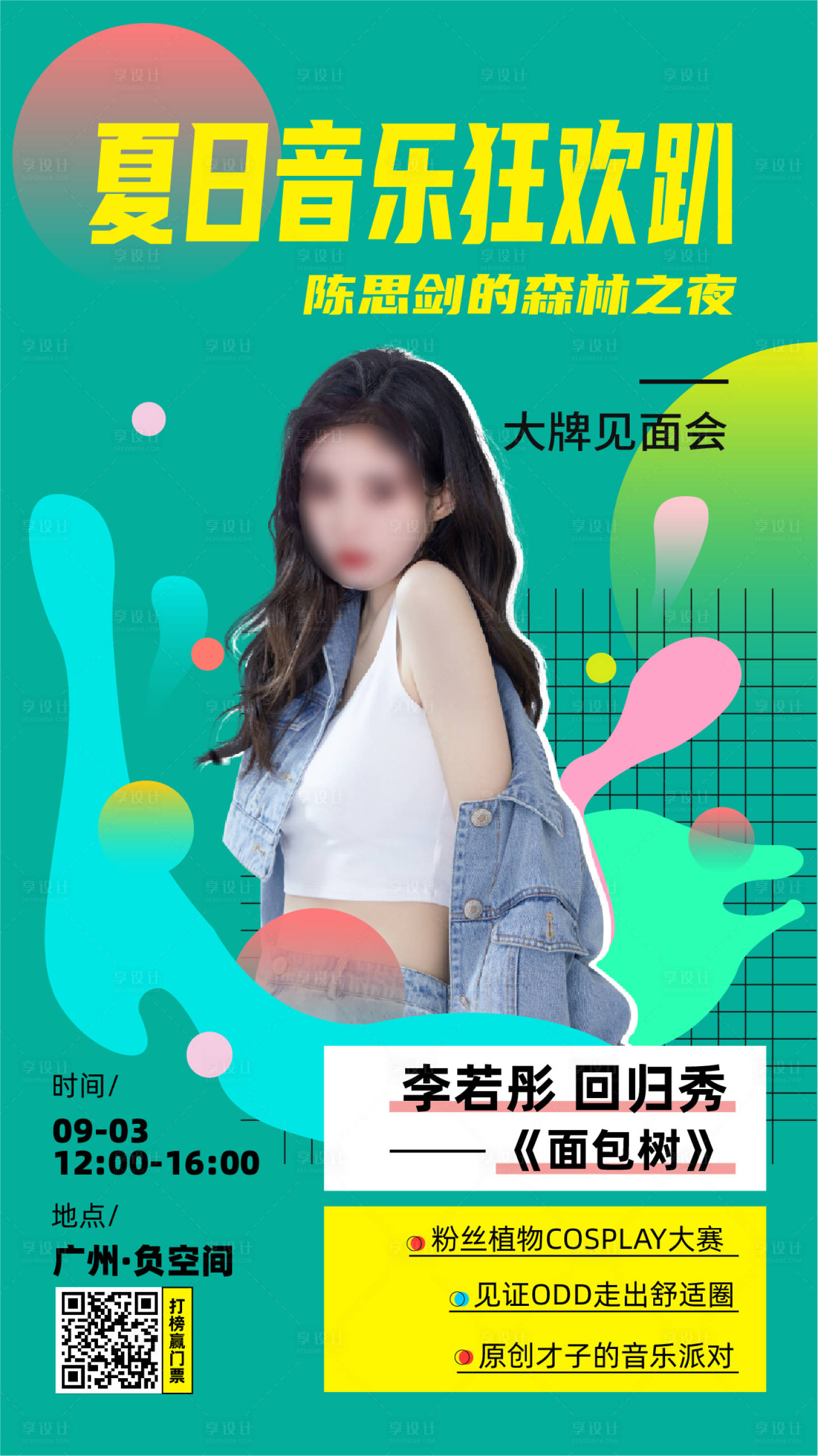 源文件下载【音乐节人物海报】编号：49680018755043631