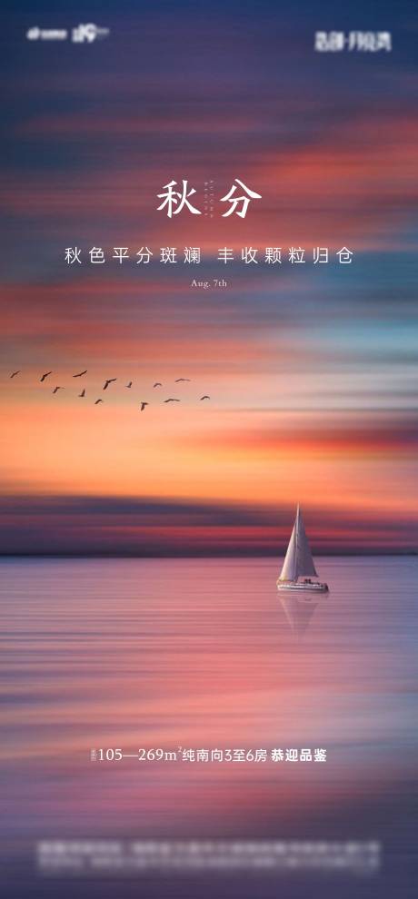 源文件下载【秋分海报】编号：78930018593212276
